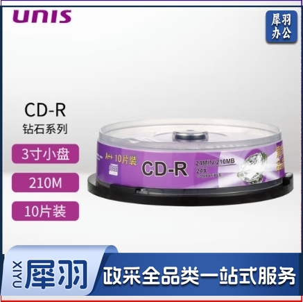 紫光(UNIS)CDR光盘  钻石系列  8CM(3寸)小盘 24速 刻录盘  空白光盘 碟片210M 桶装10片  A+