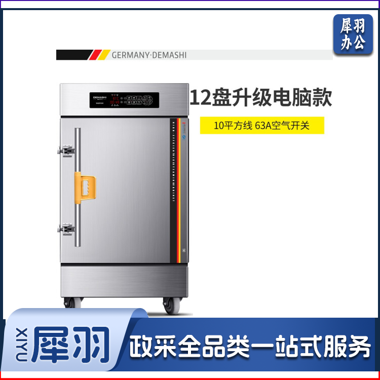 德玛仕（DEMASHI） 蒸饭柜商用 电热蒸饭车 12盘记忆菜单电脑款款KZ-125D（380V）