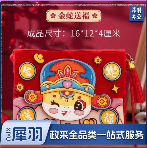 手工diy挎包  幼儿园儿童福袋 装扮制作材料包 蛇年 货号：LJ
