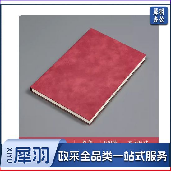笔记本本子 A5软皮笔记本 羊巴皮 红色 100张