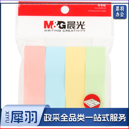 晨光YS-13 10页4色便利贴 粘性标签贴姓名贴 记事留言贴优事贴便签本子4条装