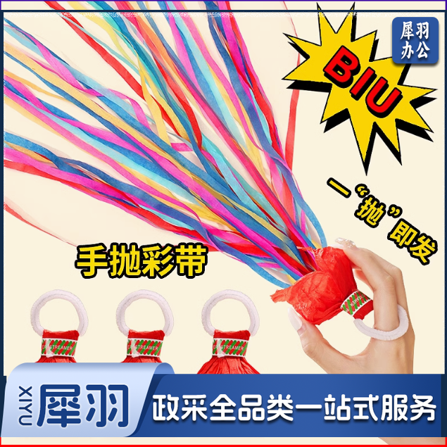 手抛彩带拉花