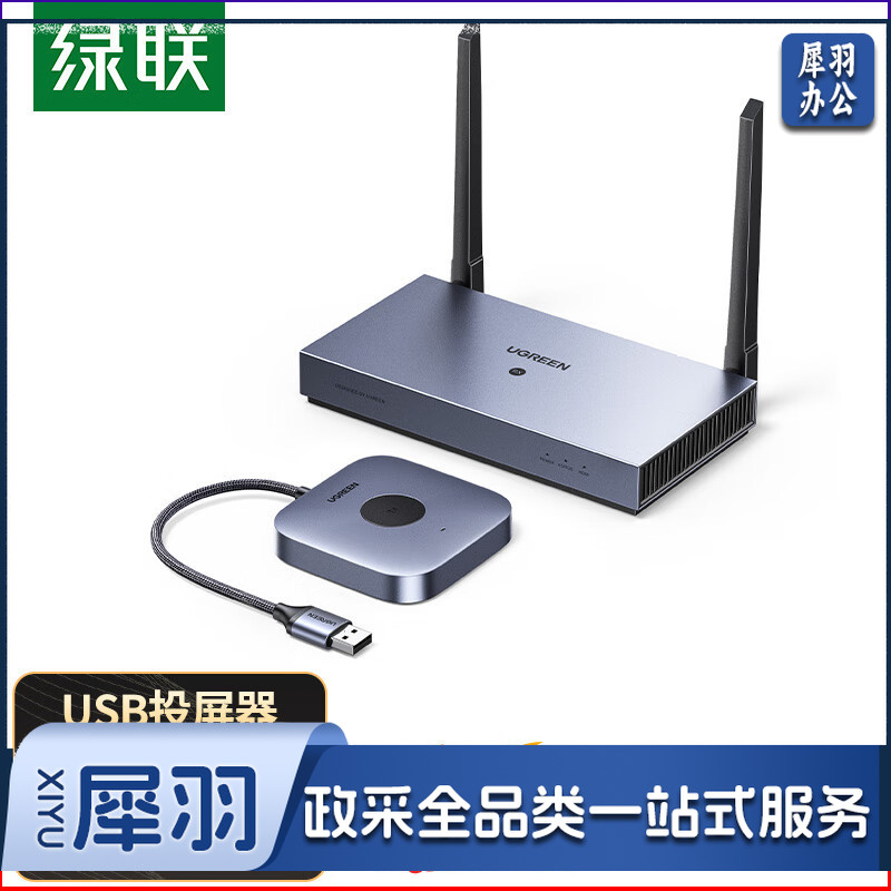 绿联（UGREEN）HDMI无线投屏器 高清办公会议USB同屏器适用手机连接显示器投影仪50米传输器15349