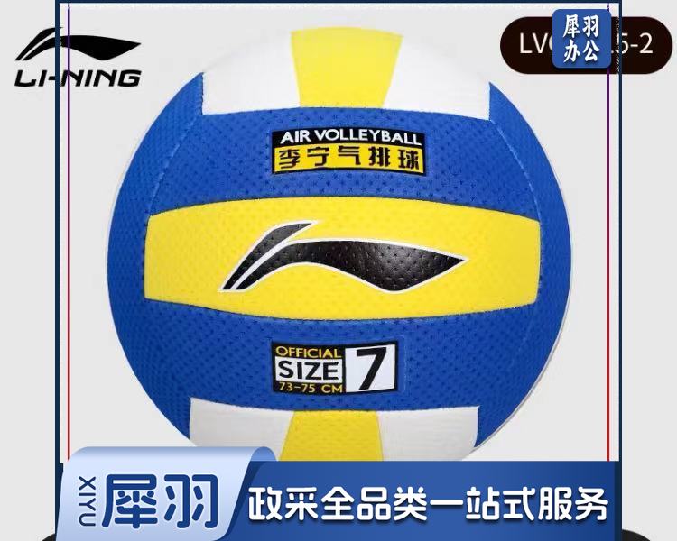 李宁气排球LVQK715-2 7#