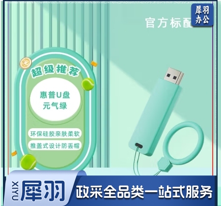 惠普128GB USB3.2 U盘 马卡龙配色（绿色）