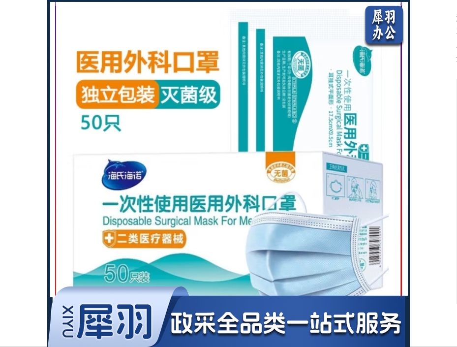 海氏海诺 一次性 口罩 三层外科灭菌 50只独立包装 口罩防尘防花粉