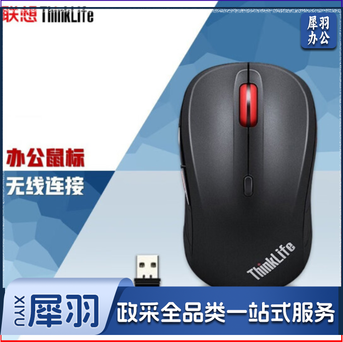 联想 Thinklife无线鼠标 笔记本电脑办公鼠标 WLM200无线鼠标 黑色