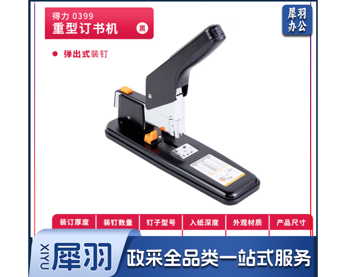 得力(deli)0399 210页重型订书机 订书器  适配23/6~23/25订书钉 混色