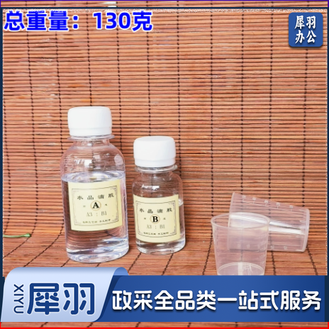 水晶滴胶AB胶珐琅掐丝点蓝DIY手机壳景泰蓝金丝画覆膜高透明画面130克（AB组合） 适合30厘米以下