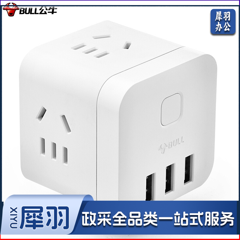 公牛(BULL) 魔方智能USB插座 插线板/插排 GN-U303UW 白色无线魔方USB插座