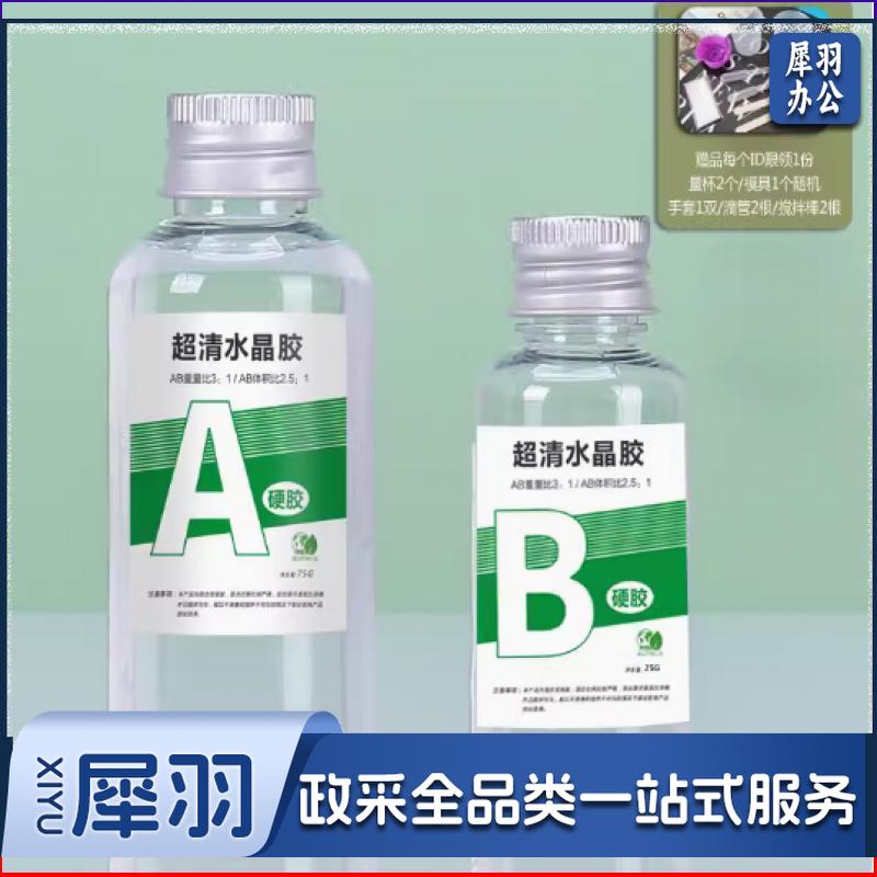 水晶滴胶环氧树脂胶高透ab硬胶超透硬胶