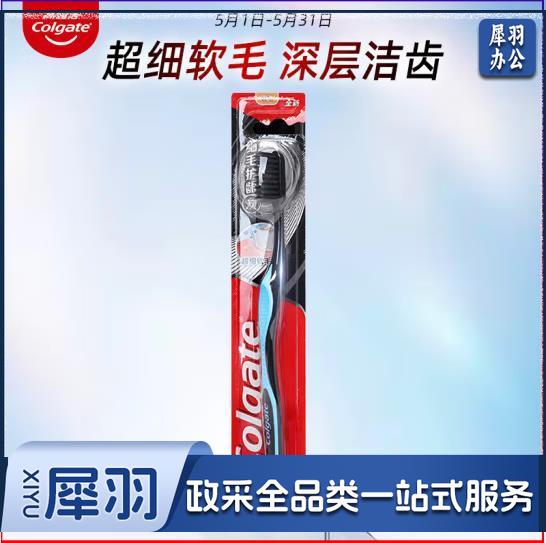高露洁(Colgate)细毛护龈备长炭软毛成人牙刷 款式颜色随机发货