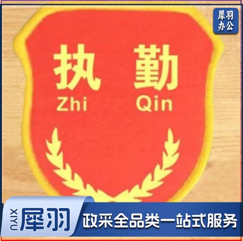 执勤袖标臂章袖章红通用品管安检安全臂章袖章胸章 50个起售 定制内容联系客服