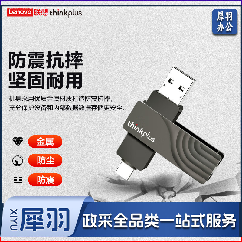 联想（thinkplus）TSU301 256GB Type-C USB3.2双接口固态U盘TSU301高速金属移动优盘手机OTG办公电脑系统多功能两用