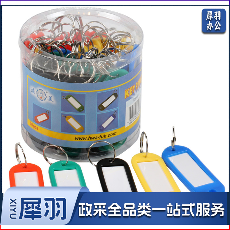 透明彩色塑料钥匙牌 钥匙牌扣挂牌钥匙环 50个装