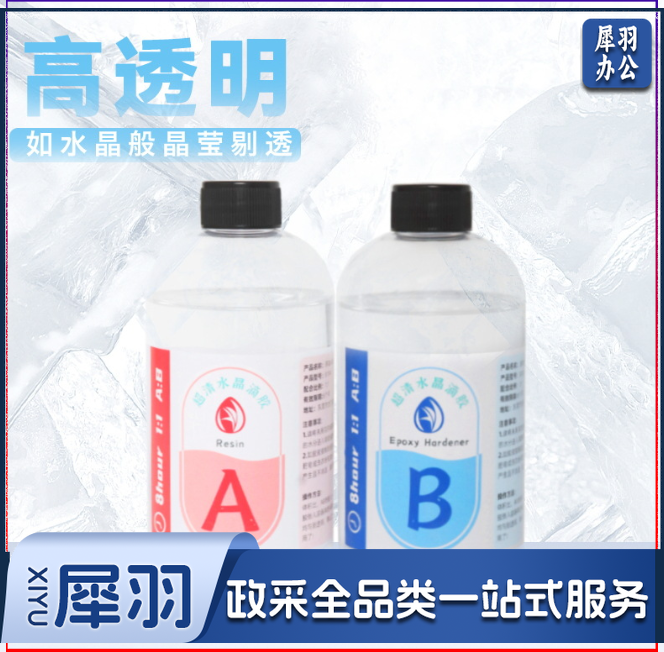 水晶滴胶1:1高透明环氧树脂ab胶自消泡快干手工diy耐黄超清硬胶500g一套
