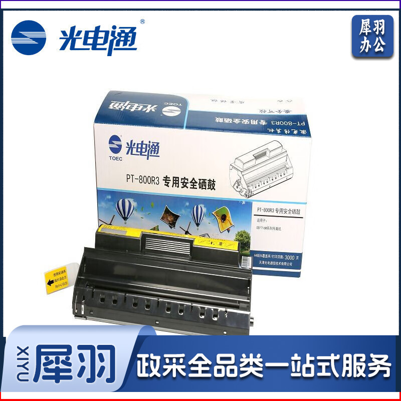 光电通硒鼓PT-800R3（黑色）（3000页）