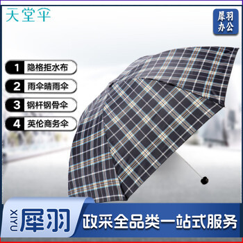 天堂伞 三折雨伞晴雨伞