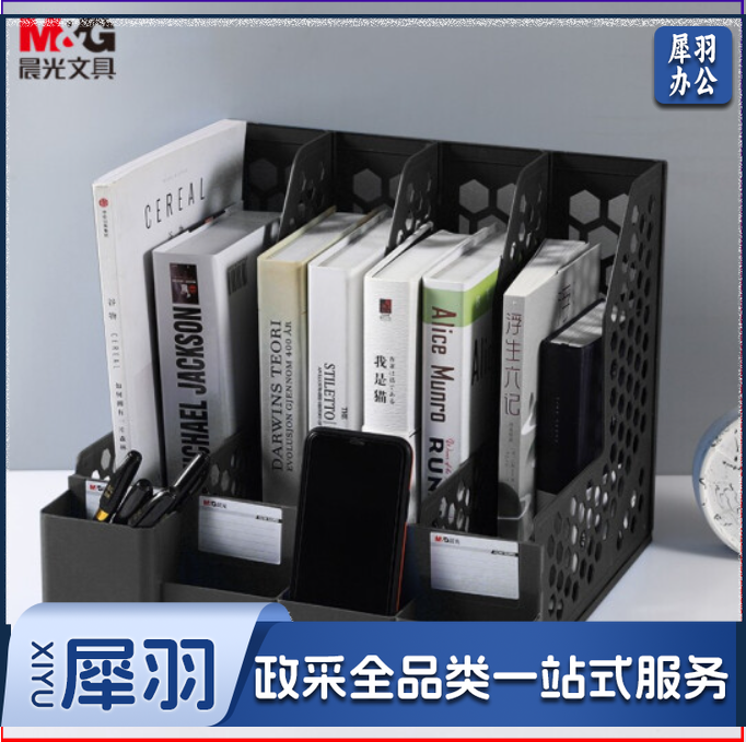 晨光(M&G)ADM929R0 四联带笔筒收纳栏 桌面文件框 多功能镂空文件架 黑色