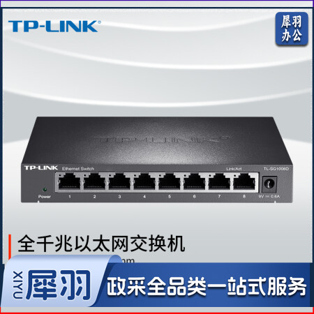 TP-LINK 8口千兆交换机 企业级交换器 监控网络网线分线器 分流器 金属机身 TL-SG1008D