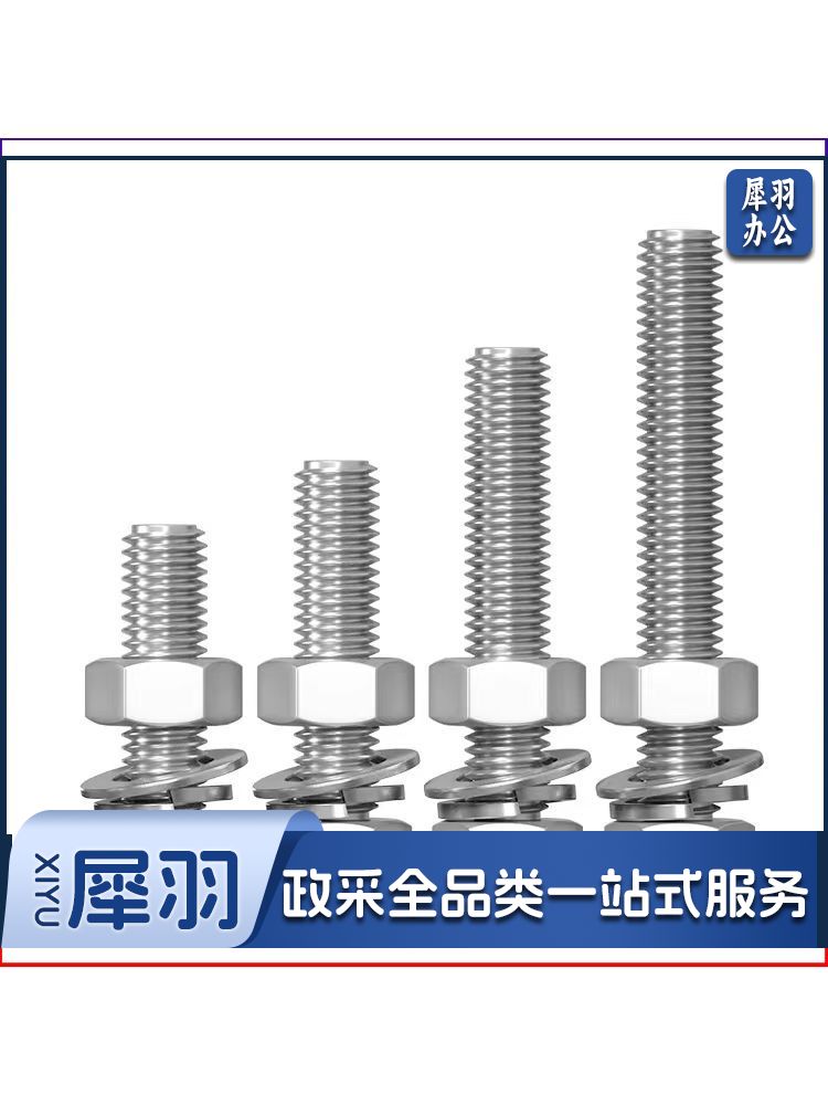 不锈钢外六角螺栓螺丝螺母平垫弹垫套装 M10*150