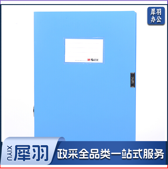 晨光M＆G经济型档案盒ADM94814 55mm(蓝色) 12个装