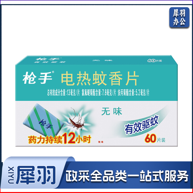 枪手 电热蚊香片 无味 60片 替换装 无香型 驱蚊 电蚊香