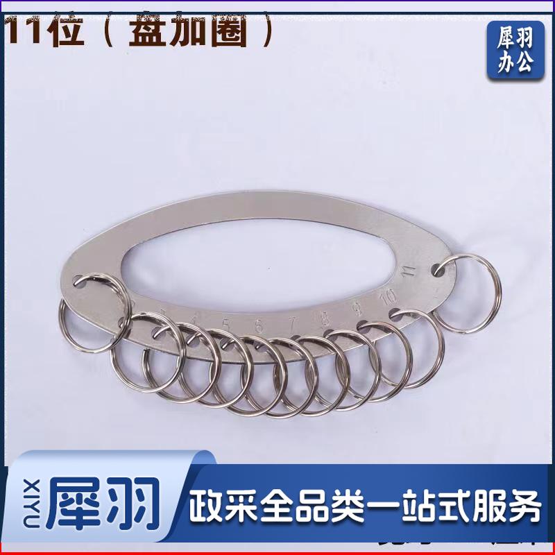 库房学校分类不锈钢钥匙盘 金属手提钥匙盘 多位钥匙圈环钥匙盘 11位 不锈铁11位