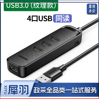 绿联(UGREEN) USB3.0分线器扩展器多接口一拖四七插口u盘外接多功能带供电口hub 【USB3.0高速】细长 黑色 1.5 KWQX06061421485163
