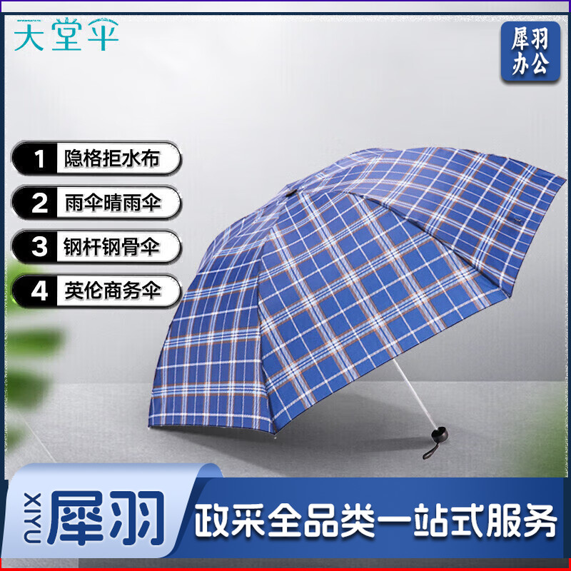 天堂伞防风雨伞三折男女款商务晴雨伞57*7骨 格子兰藏青