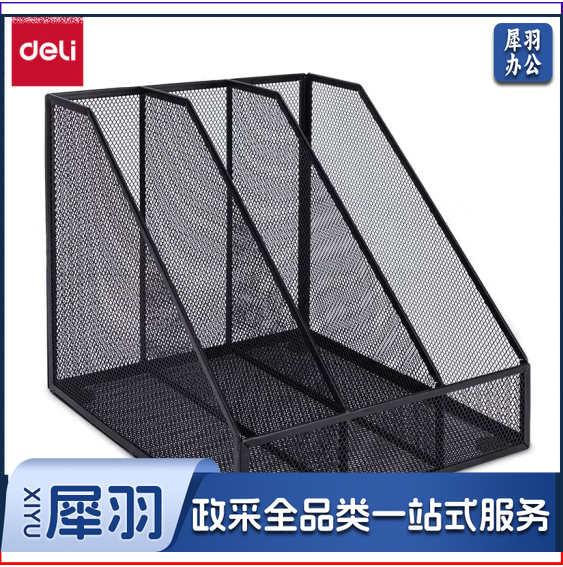 得力(deli) 三联金属桌面文件框 办公室桌面多层资料架子 网状镂空文件架/文件栏 黑色 78985