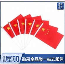 手持 小国旗