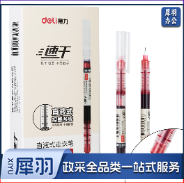 得力S856直液走珠笔(红色)