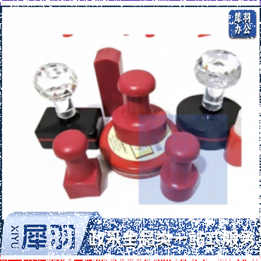 大号图章（刻章）	橡胶＞3cm