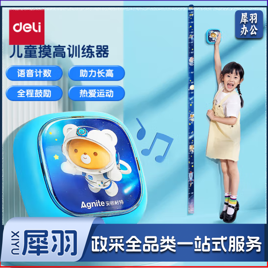 得力(deli)摸高训练器儿童蹦高神器语音播报计数家用健身 FT400-1