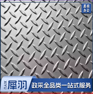 不锈钢防滑板1260*340定做
