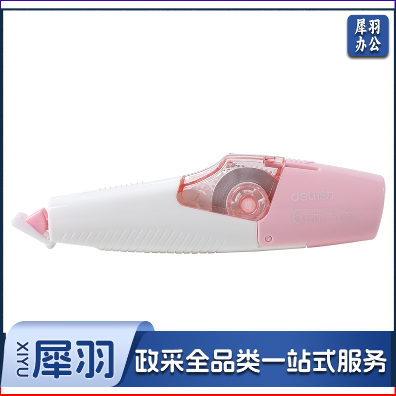 得力71462笔型修正带套装长度6m（浅红）（单位：卡）