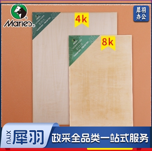 马利素描画板木制画架板 绘图板美术写生画板8开便携轻木头画板