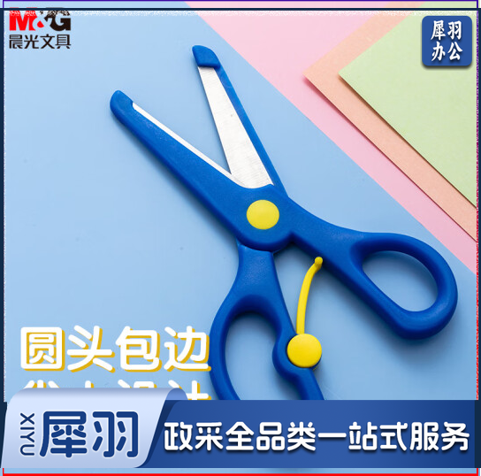 晨光ASS91407   135mm儿童剪刀 学生手工剪纸刀颜色随机DBJ202302251531010