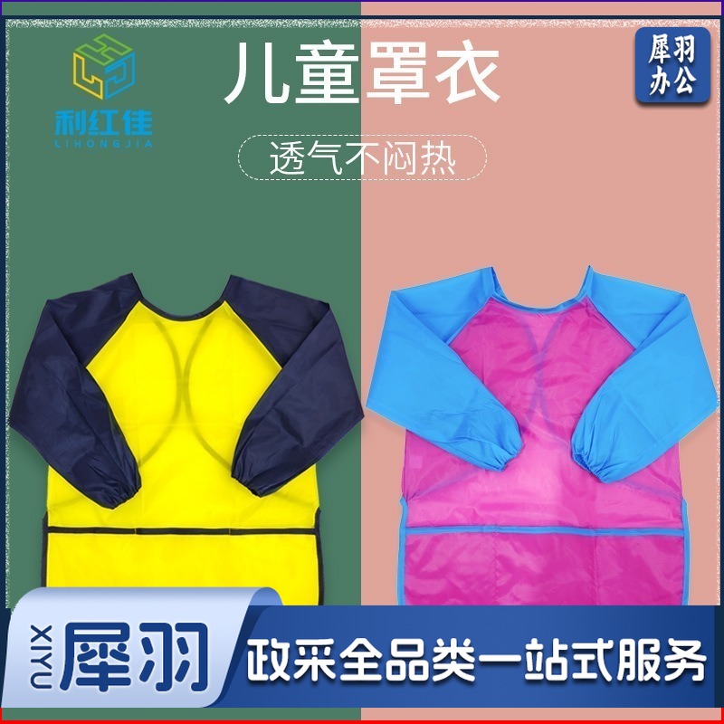 惠翌 儿童画画围裙绘画专用罩衣柒壹零优品