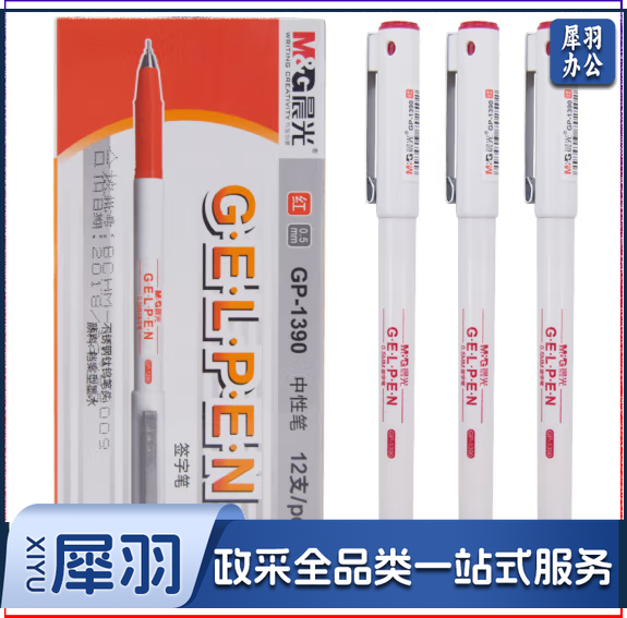 晨光（M&G）GP1390全针管中性笔签字笔水笔 12支/盒0.5mm红色