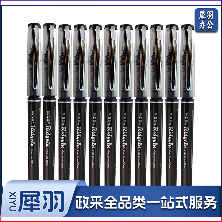 晨光 ARP50901 签字笔  0.5(黑)(支)