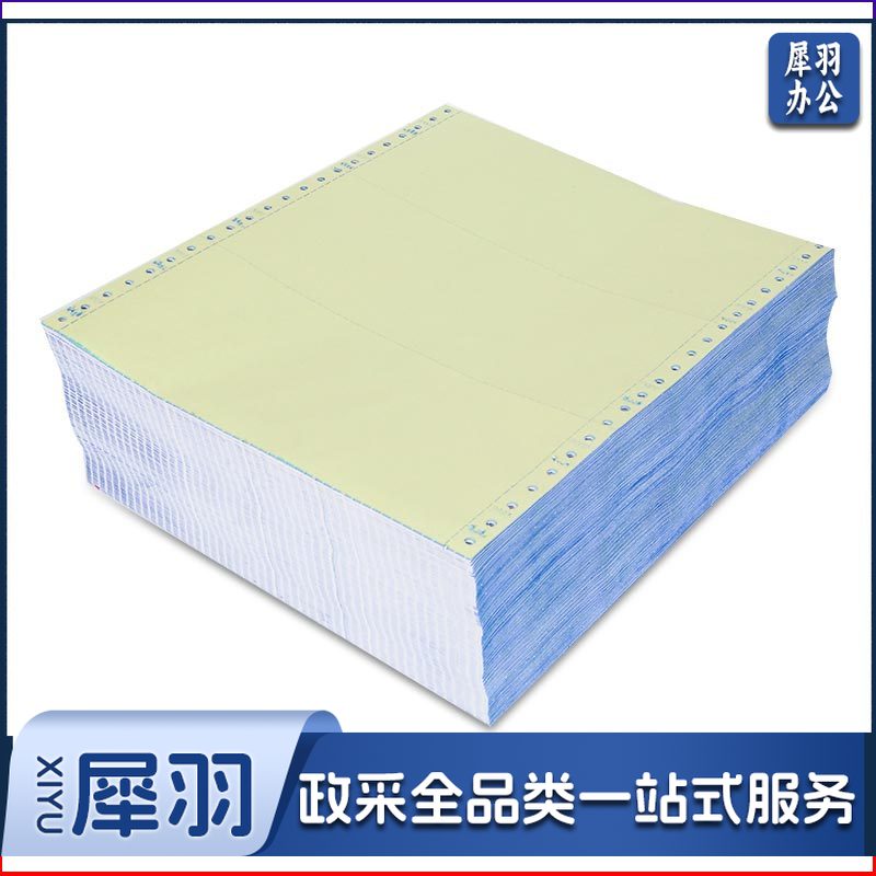 晨光（M&G）APYY7C31A 电脑打印纸 80列彩色可撕边 241-5 五联一等分  1000张/箱