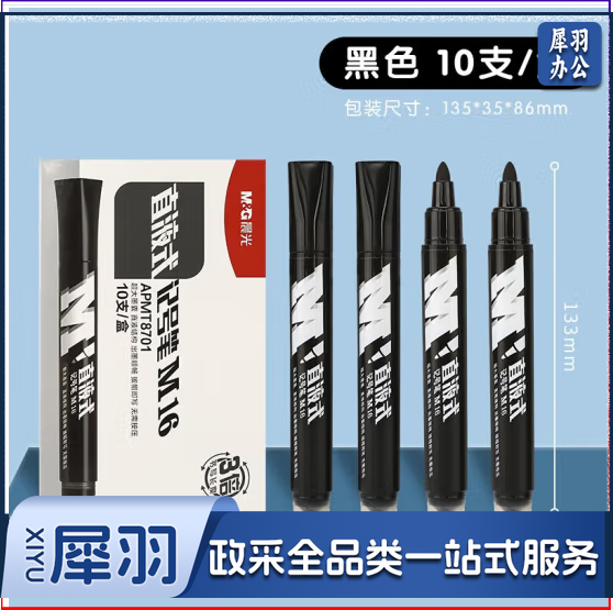 晨光大小双头记号笔勾线黑色油性美术用记号笔标记笔不易褐色记号笔粗细记号笔  APMT8701直液式 （黑）单支