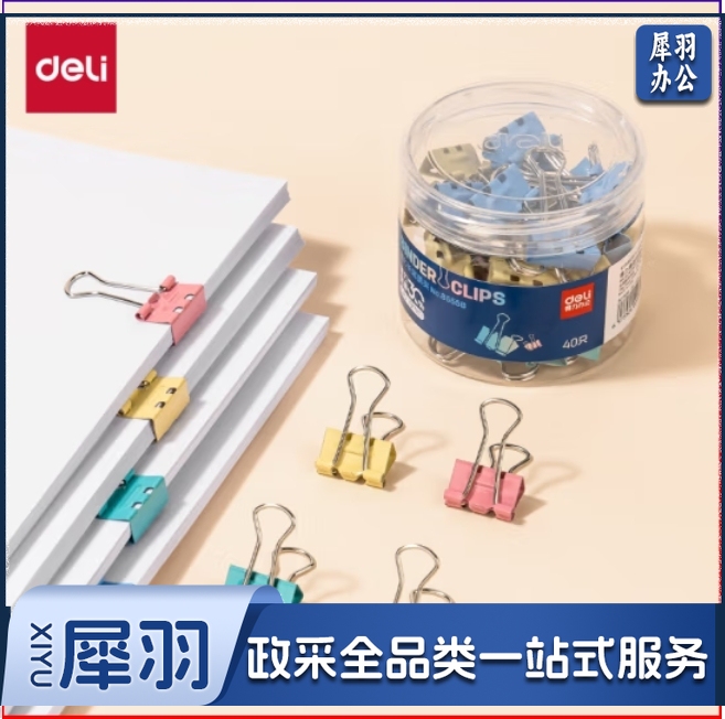 得力19mm彩色长尾夹票燕尾夹40只/筒8555B