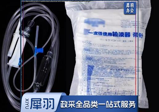 输液器 软管加塑料针头（26号）