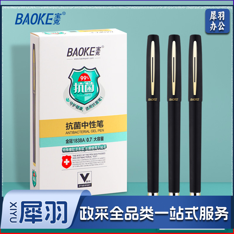 宝克(BAOKE) PC1838A大容量中性笔 商务签字笔签名笔 磨砂笔杆学生水笔 办公文具 PC1838A 0.7mm黑色 12支/盒