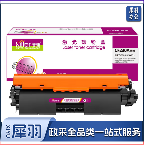 智通ZT CF230A黑粉盒(适用HP M203d M203dn m203dw M227fdw M227sdw MFP M227d M227fdn)