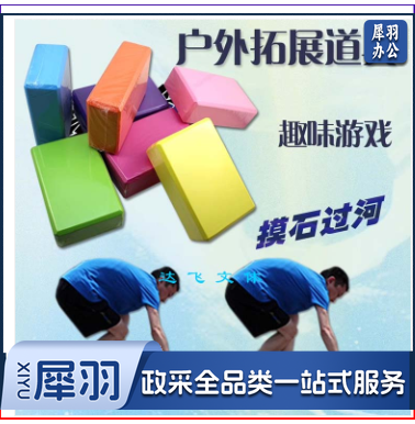 摸石头过河砖团建趣味活动游戏道具运动会拓展训练幼儿童成人运动器材3块装（混色）颜色随机默认规格