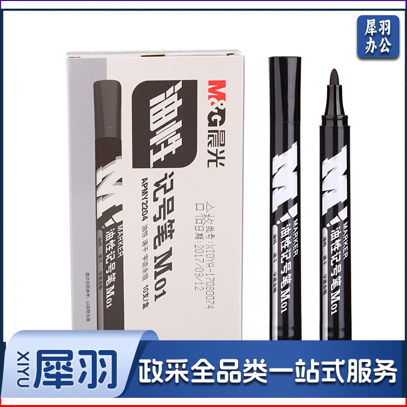 晨光（M&G）APMY2204 记号笔油性笔马克笔大头勾线笔物流快递标记笔M01油性记号笔 黑色 10支/盒 单支